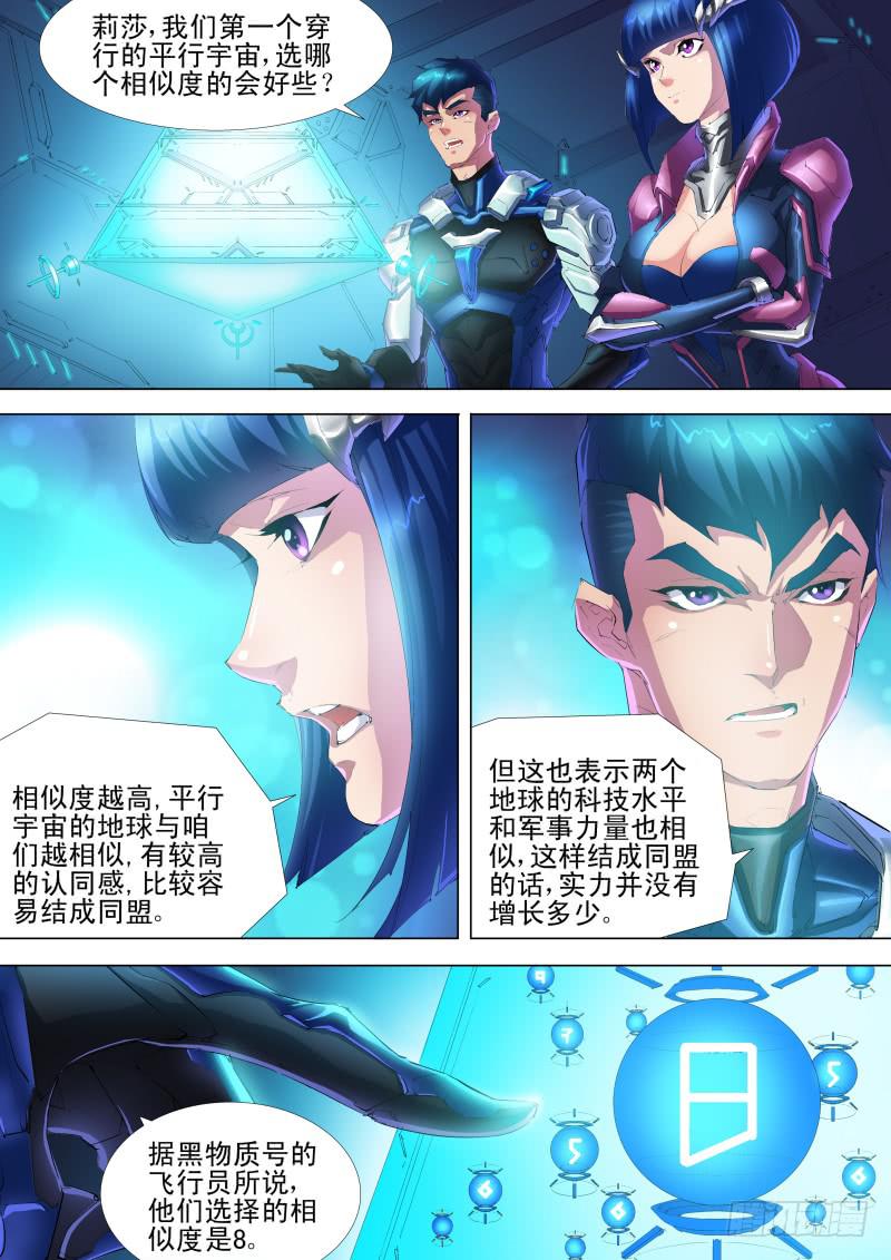 《雷霆战机漫画版》第08话 相似度7 第2页