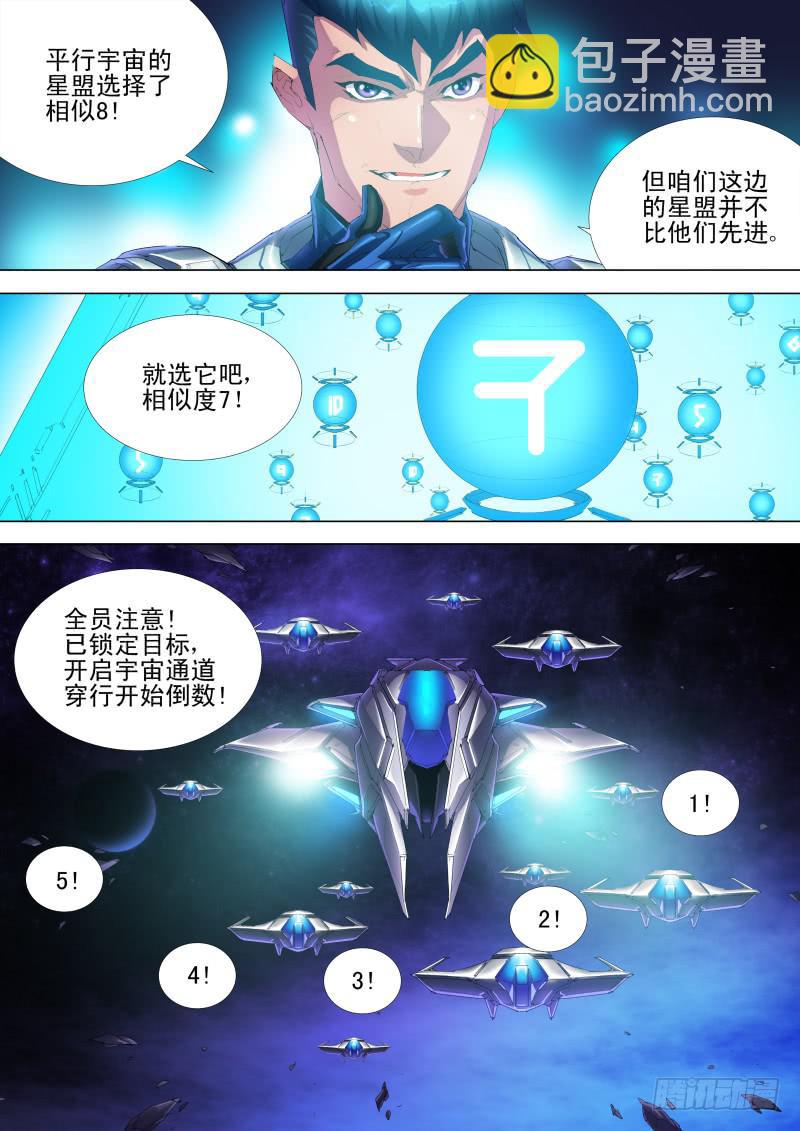 《雷霆战机漫画版》第08话 相似度7 第3页