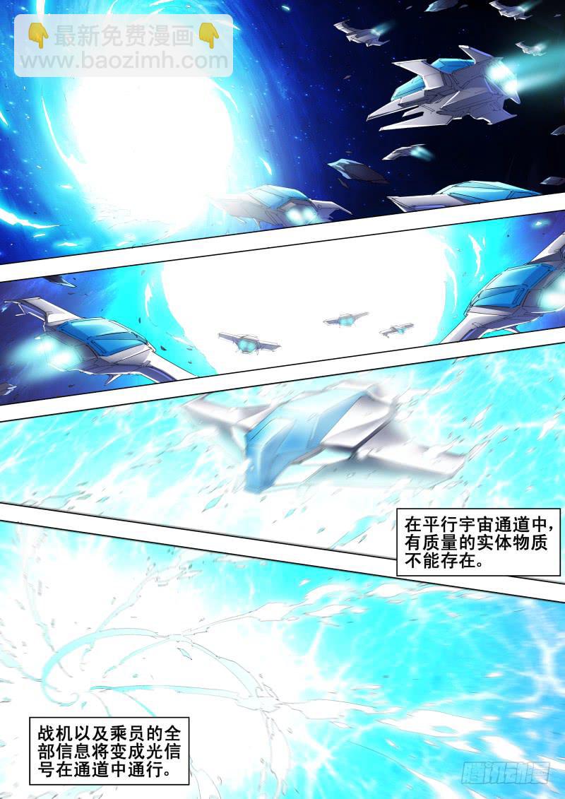 《雷霆战机漫画版》第08话 相似度7 第4页