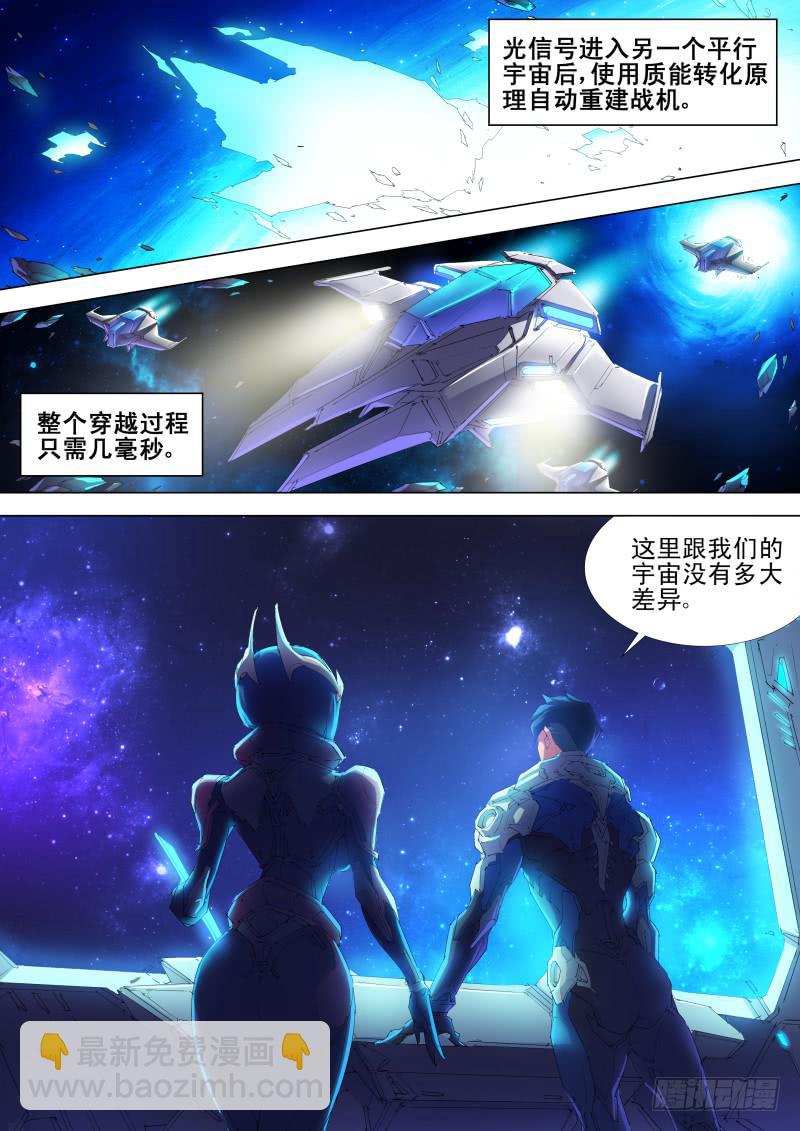 《雷霆战机漫画版》第08话 相似度7 第5页