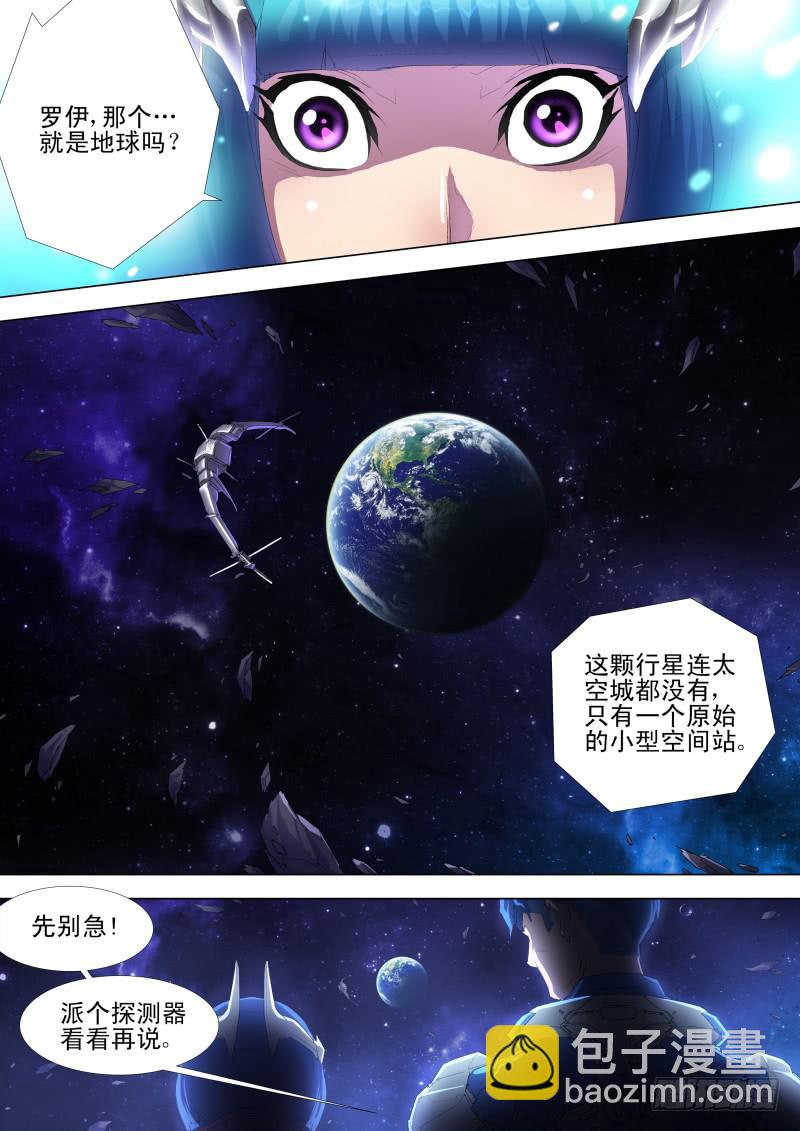 《雷霆战机漫画版》第08话 相似度7 第6页