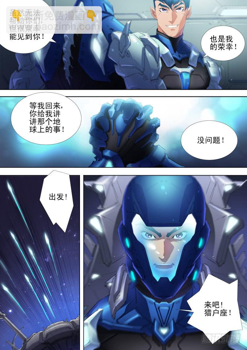 《雷霆战机漫画版》第10话 拒绝结盟 第11页