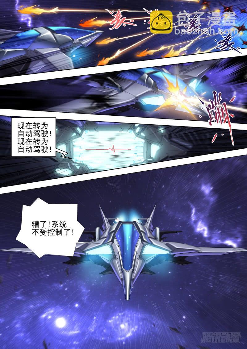 《雷霆战机漫画版》第10话 拒绝结盟 第12页