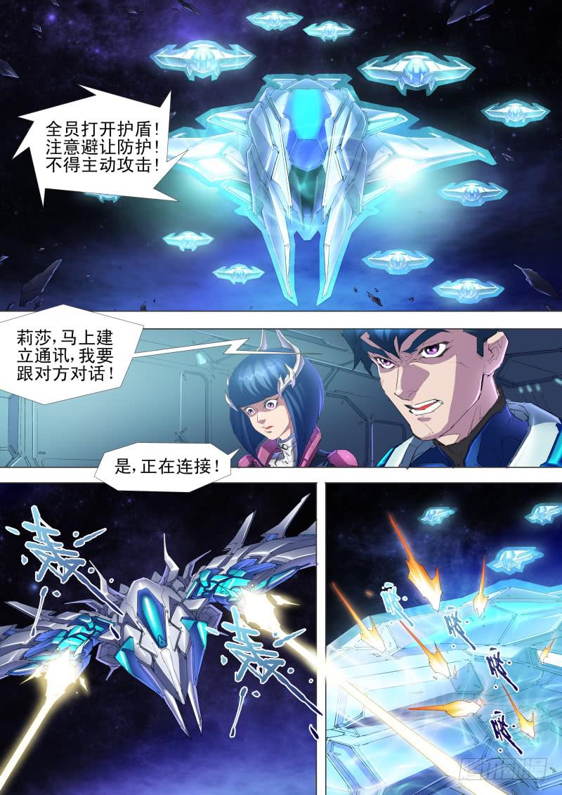 《雷霆战机漫画版》第10话 拒绝结盟 第2页