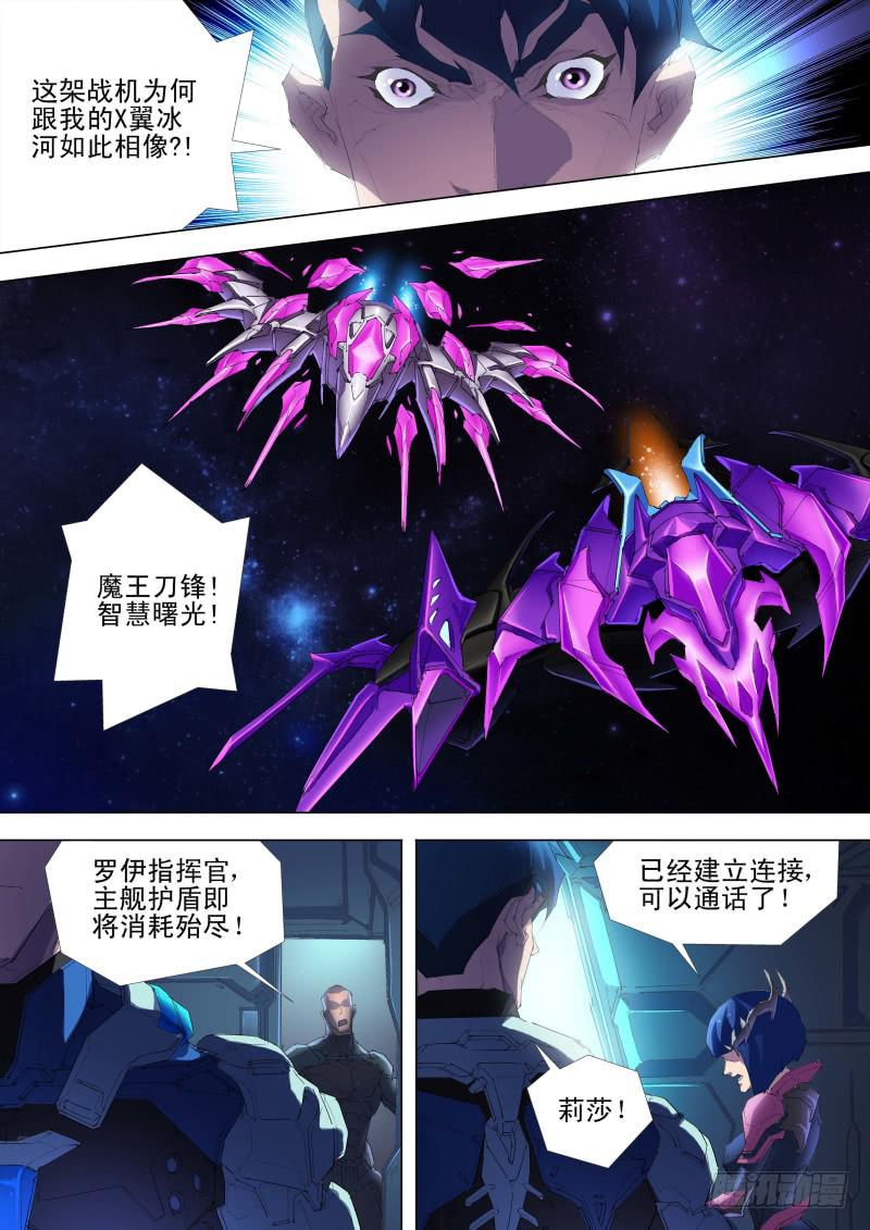 《雷霆战机漫画版》第10话 拒绝结盟 第3页