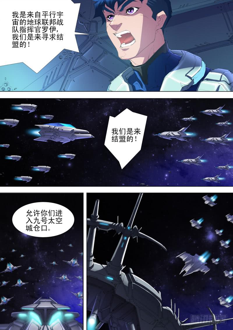 《雷霆战机漫画版》第10话 拒绝结盟 第4页