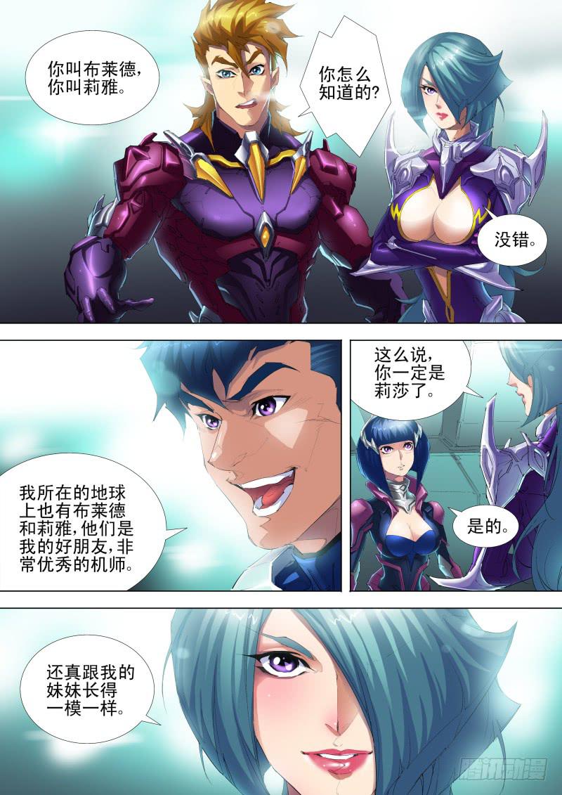 《雷霆战机漫画版》第10话 拒绝结盟 第6页