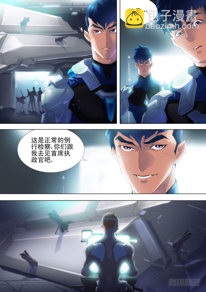 《雷霆战机漫画版》第10话 拒绝结盟 第7页