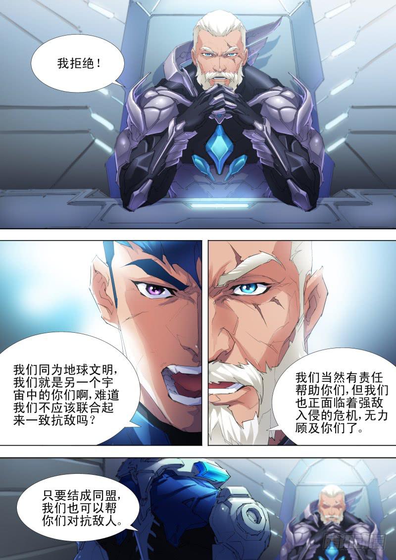《雷霆战机漫画版》第10话 拒绝结盟 第8页