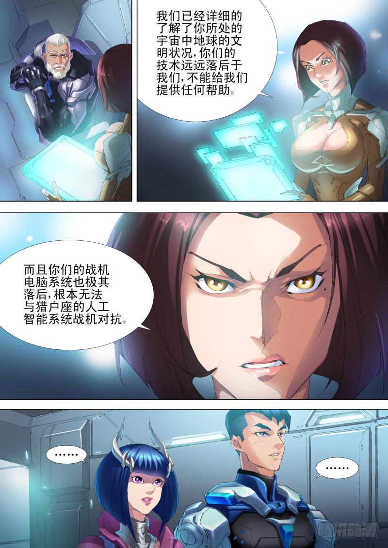 《雷霆战机漫画版》第10话 拒绝结盟 第9页
