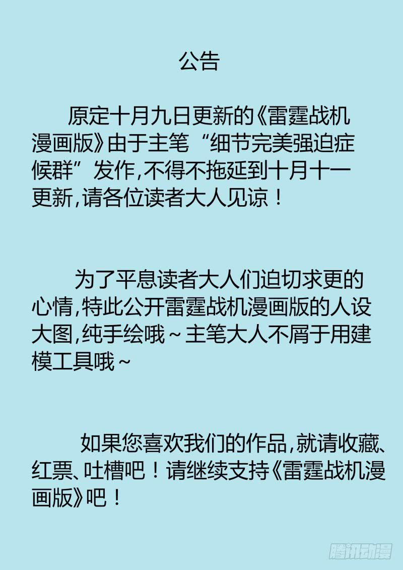 《雷霆战机漫画版》人设大公开 第8页