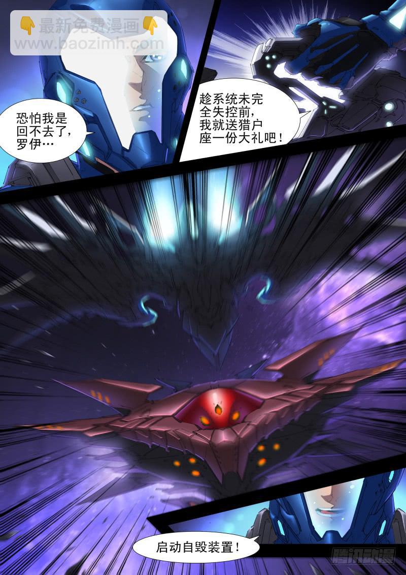 《雷霆战机漫画版》第11话 猎户座来袭 第10页
