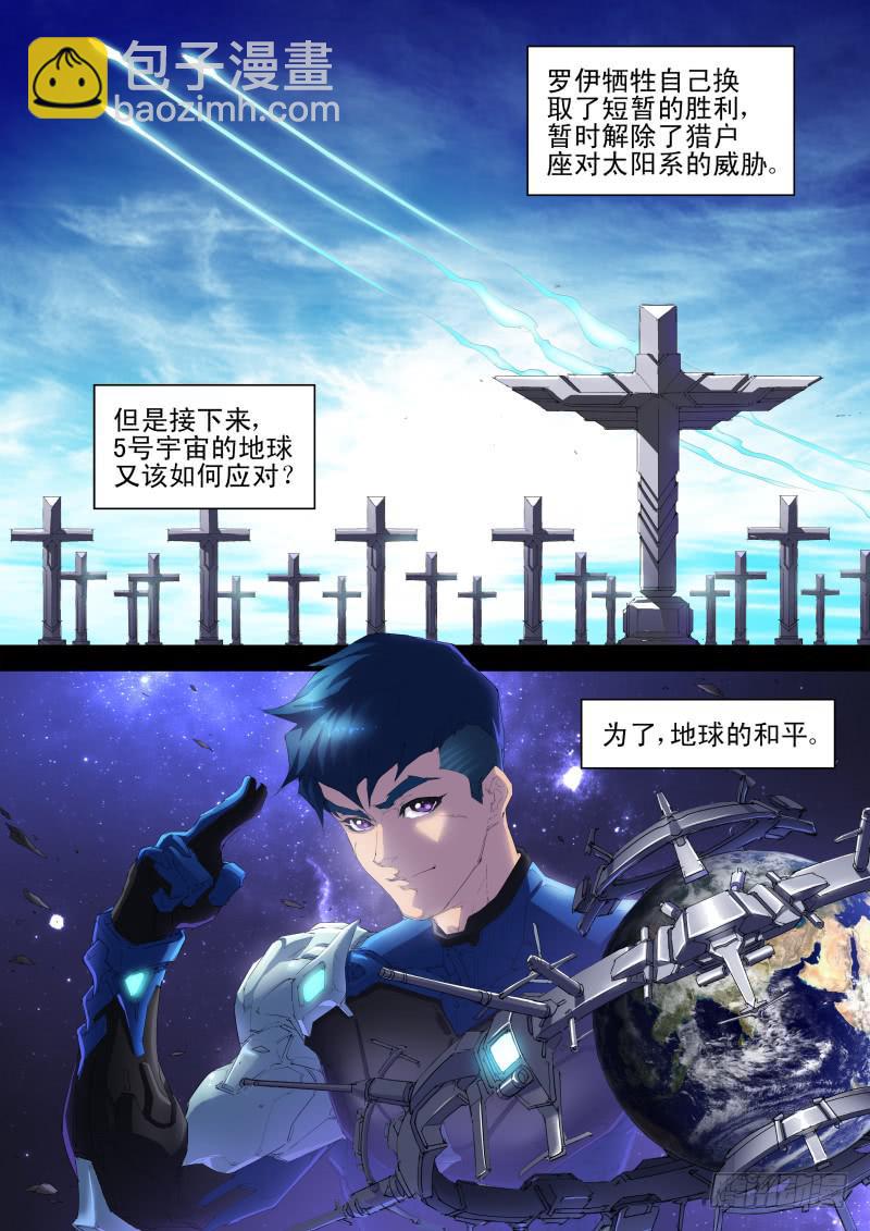 《雷霆战机漫画版》第11话 猎户座来袭 第12页