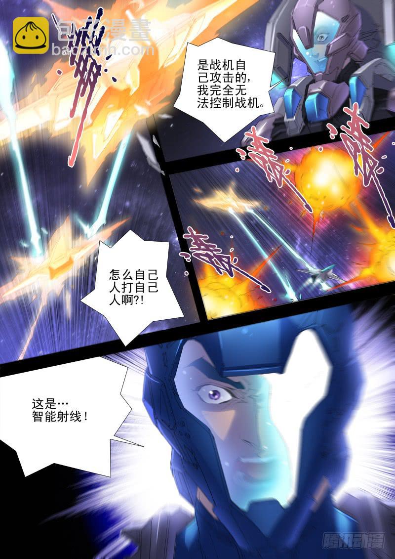 《雷霆战机漫画版》第11话 猎户座来袭 第3页
