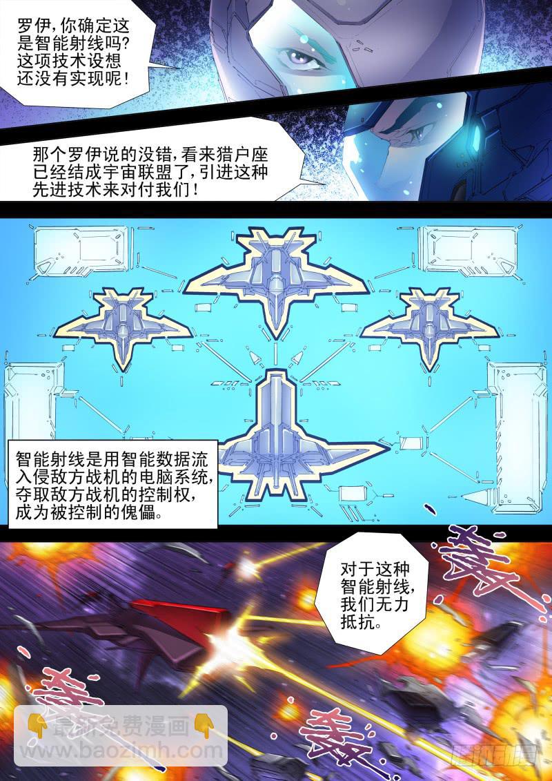 《雷霆战机漫画版》第11话 猎户座来袭 第4页