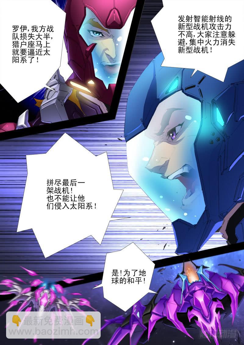 《雷霆战机漫画版》第11话 猎户座来袭 第5页