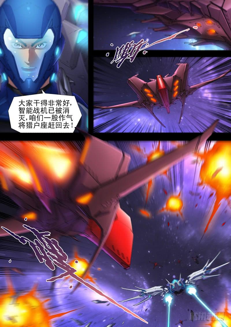 《雷霆战机漫画版》第11话 猎户座来袭 第7页