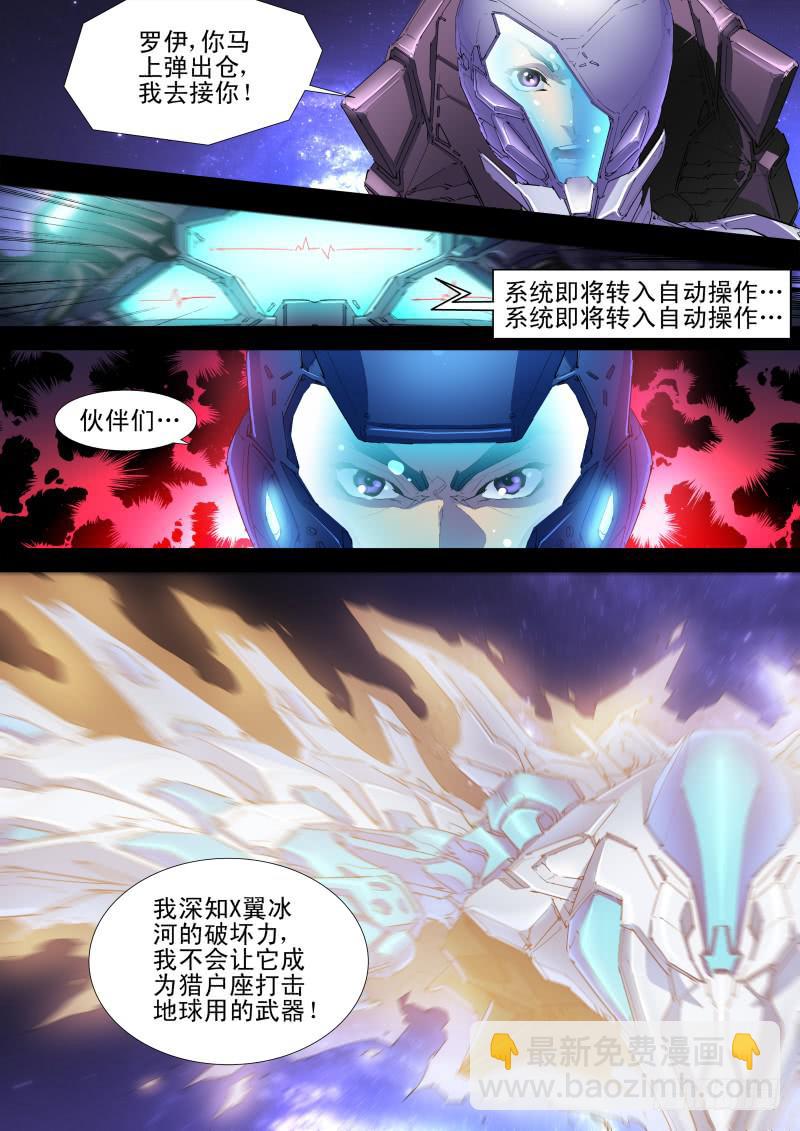 《雷霆战机漫画版》第11话 猎户座来袭 第9页