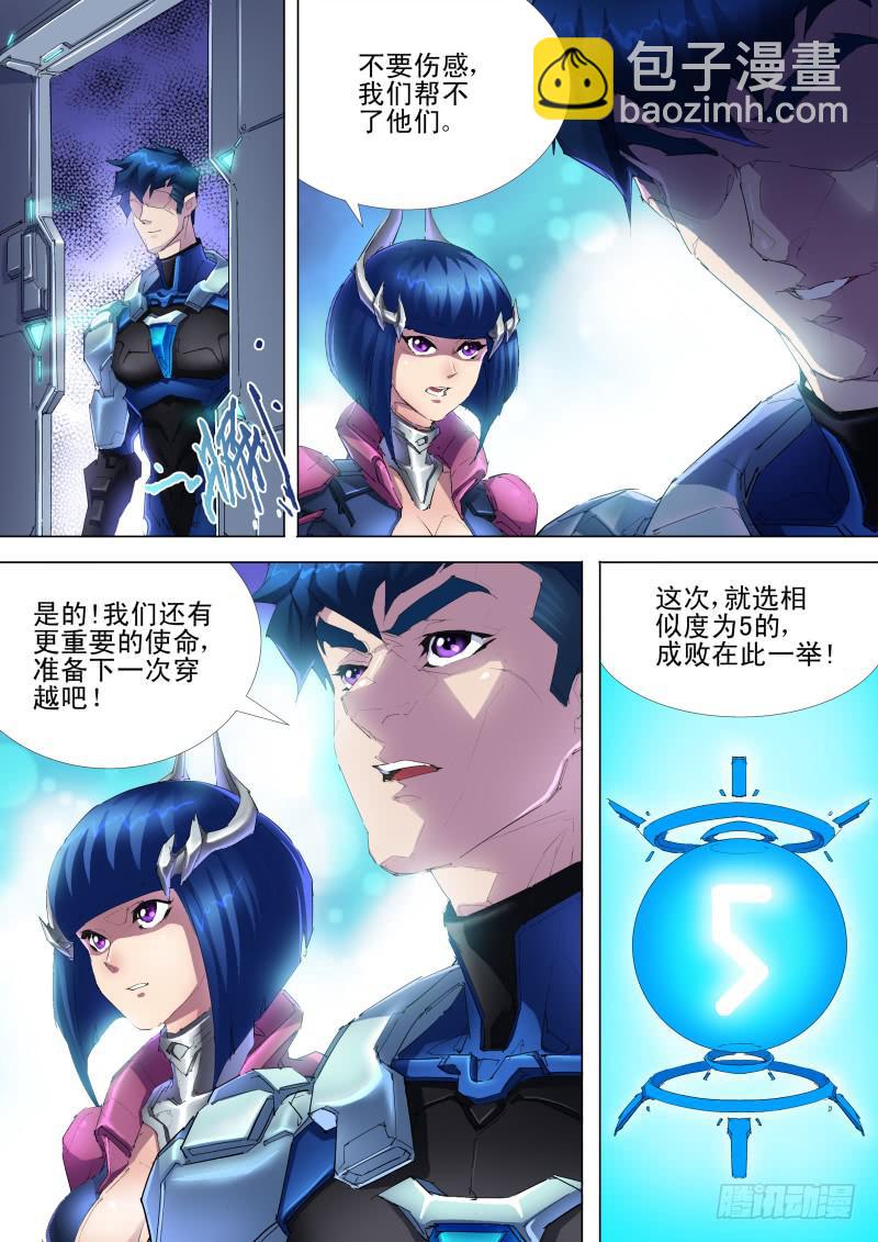 《雷霆战机漫画版》第09话 另一个罗伊 第10页