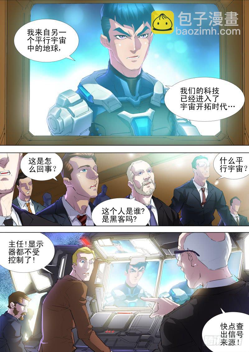《雷霆战机漫画版》第09话 另一个罗伊 第2页