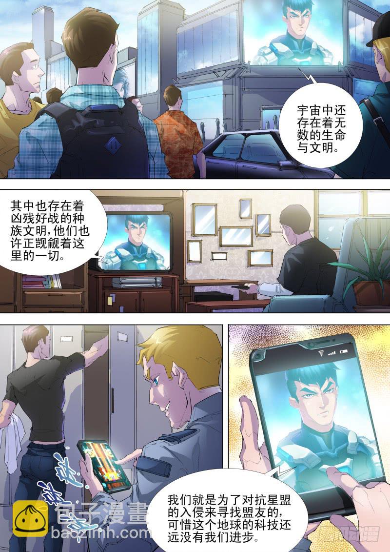 《雷霆战机漫画版》第09话 另一个罗伊 第3页