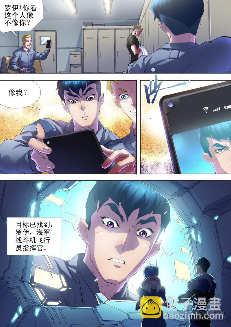 《雷霆战机漫画版》第09话 另一个罗伊 第4页
