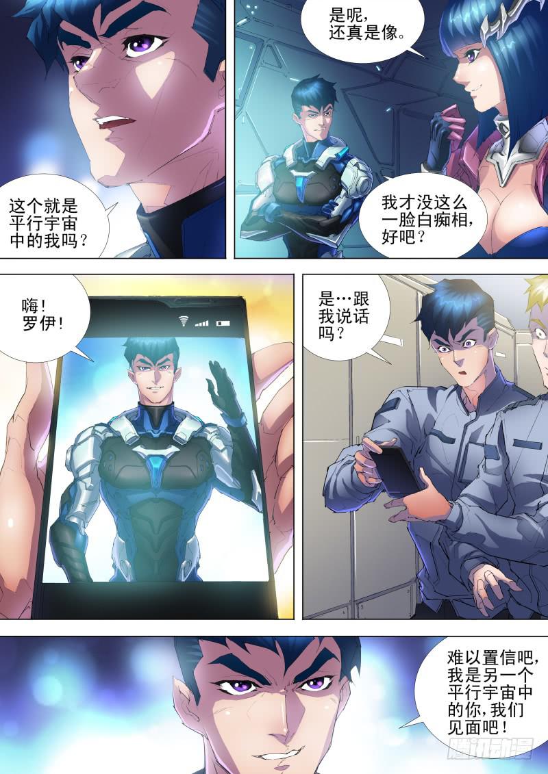 《雷霆战机漫画版》第09话 另一个罗伊 第5页