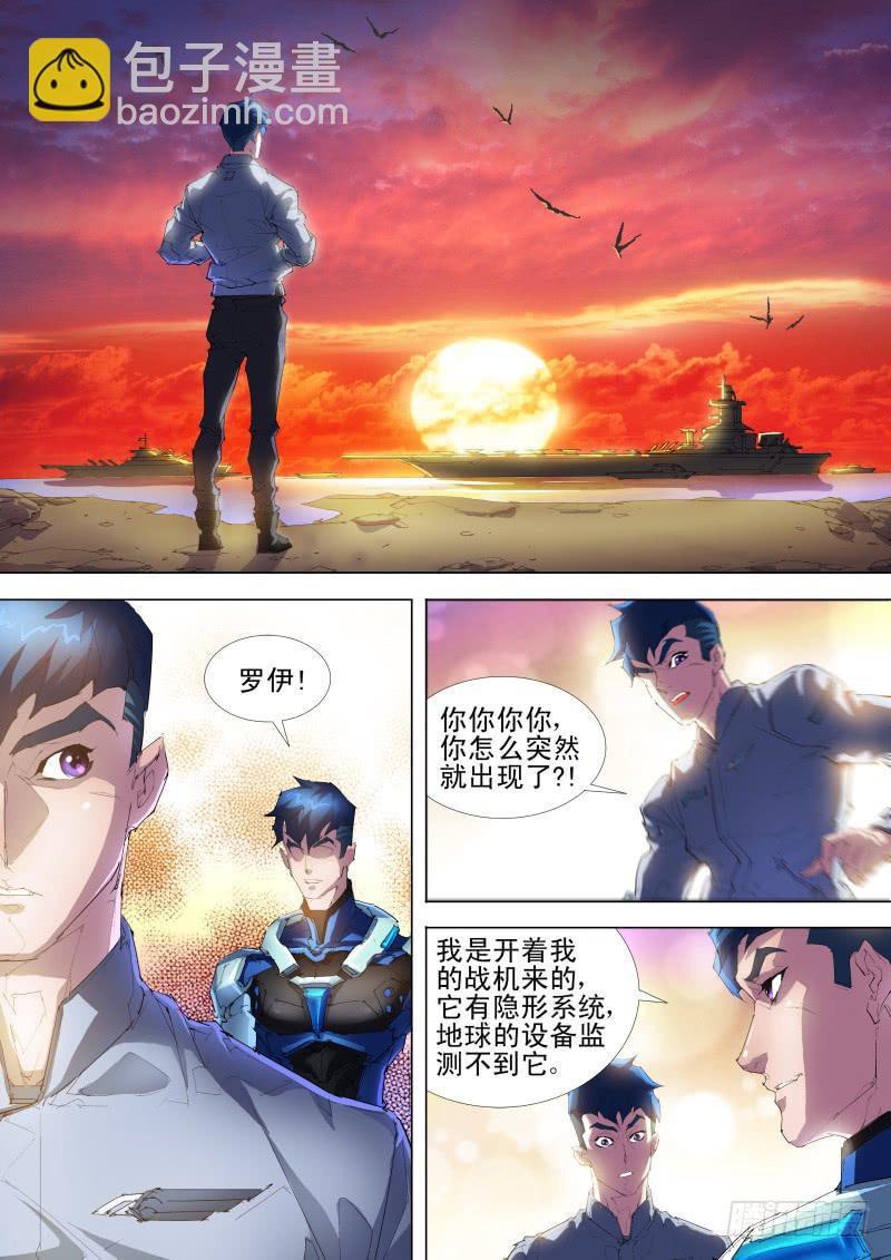 《雷霆战机漫画版》第09话 另一个罗伊 第6页