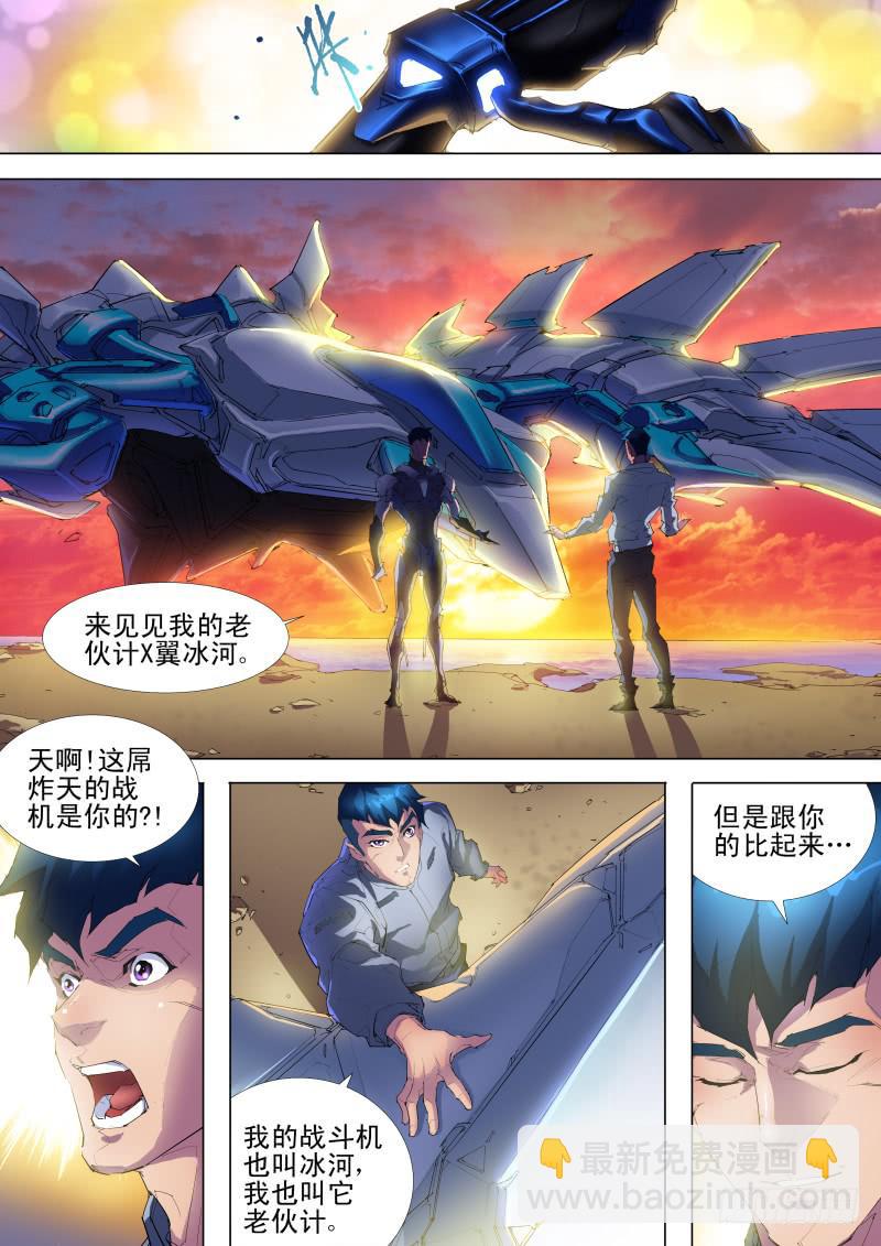 《雷霆战机漫画版》第09话 另一个罗伊 第7页