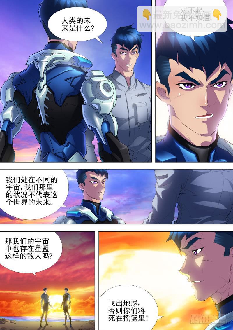 《雷霆战机漫画版》第09话 另一个罗伊 第8页