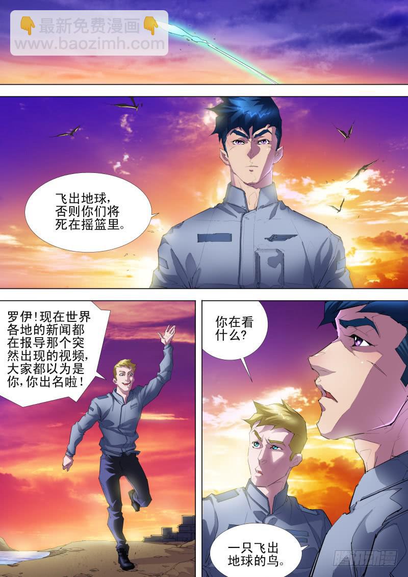 《雷霆战机漫画版》第09话 另一个罗伊 第9页