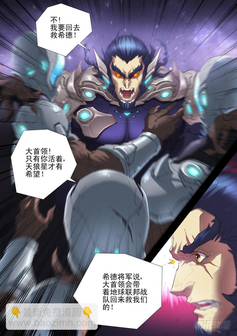 《雷霆战机漫画版》第15话 血狼穆勒斯 第11页