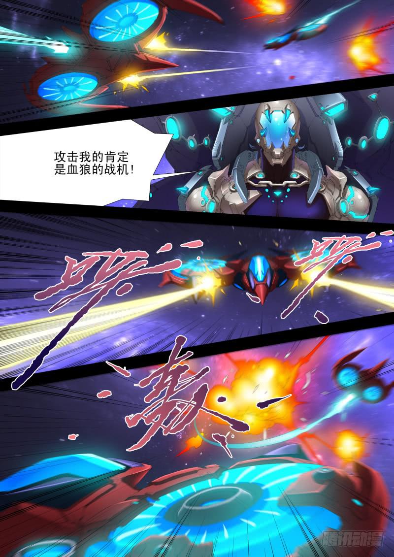 《雷霆战机漫画版》第14话 围剿 第4页
