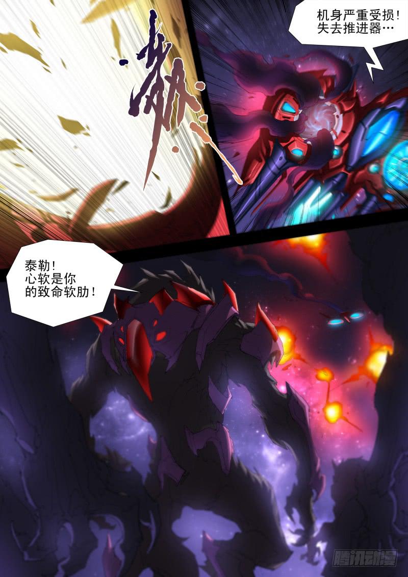 《雷霆战机漫画版》第14话 围剿 第7页