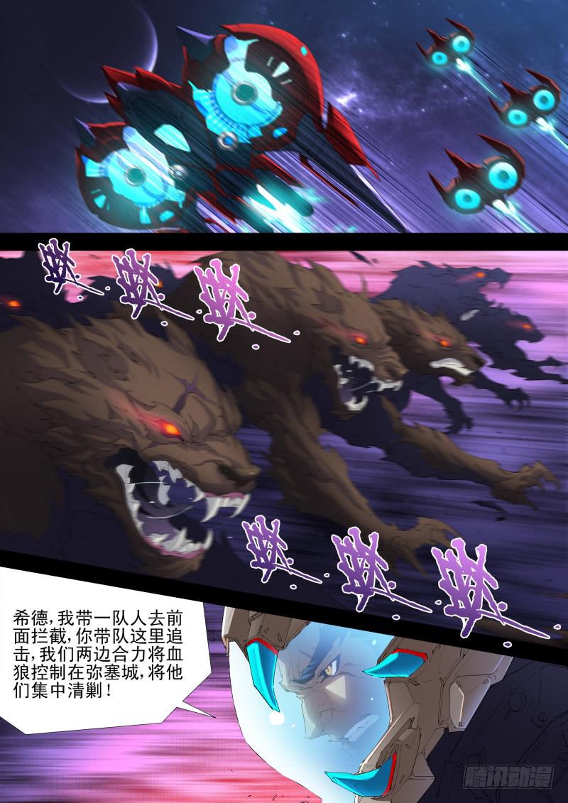 《雷霆战机漫画版》第13话 天狼星之血狼暴乱 第10页