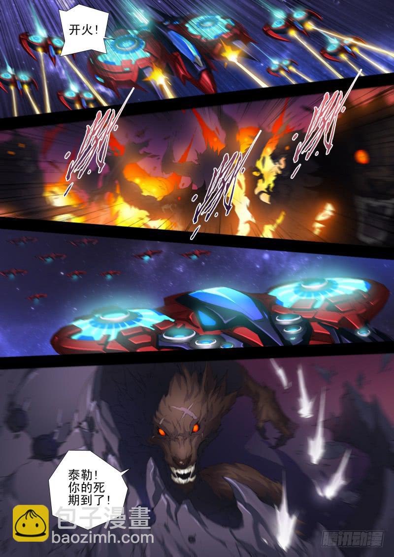 《雷霆战机漫画版》第13话 天狼星之血狼暴乱 第12页
