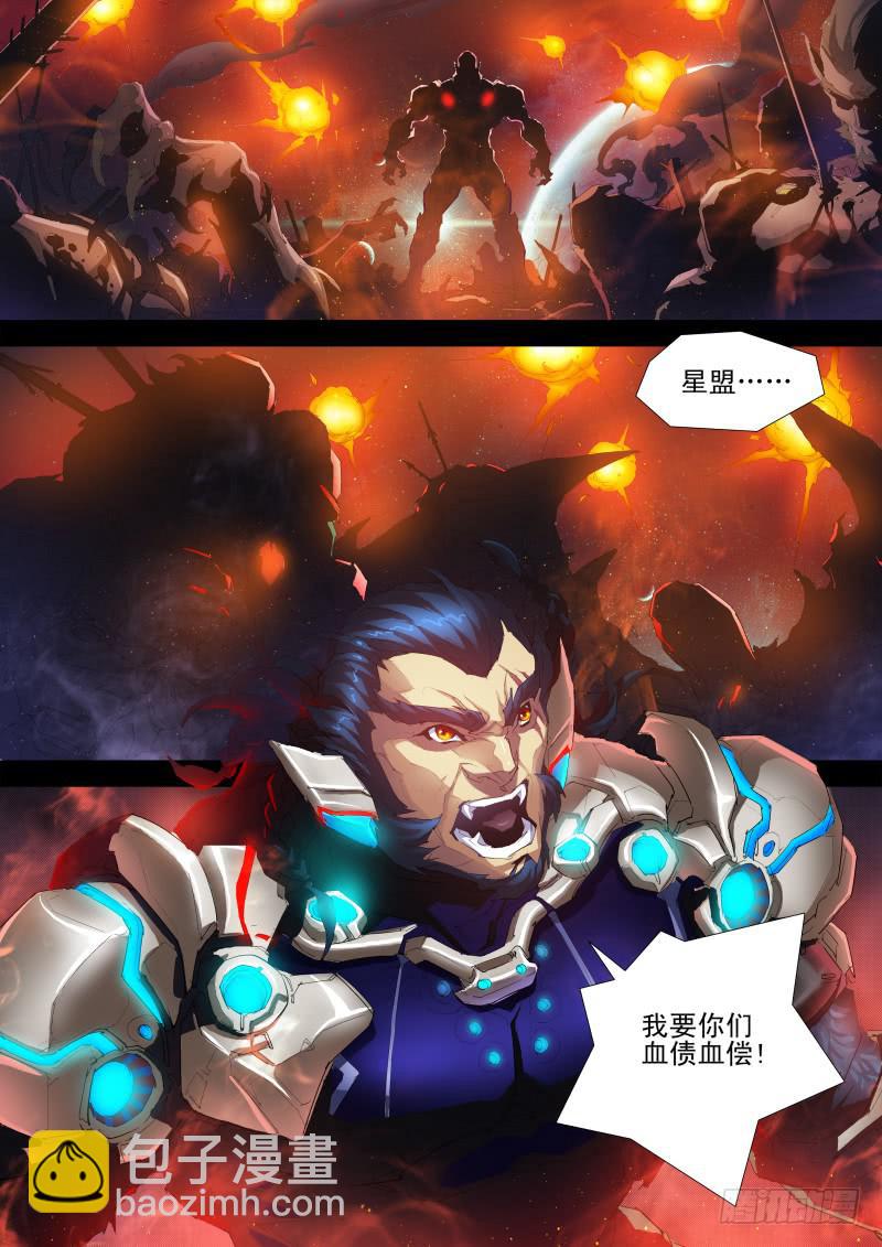 《雷霆战机漫画版》第13话 天狼星之血狼暴乱 第3页