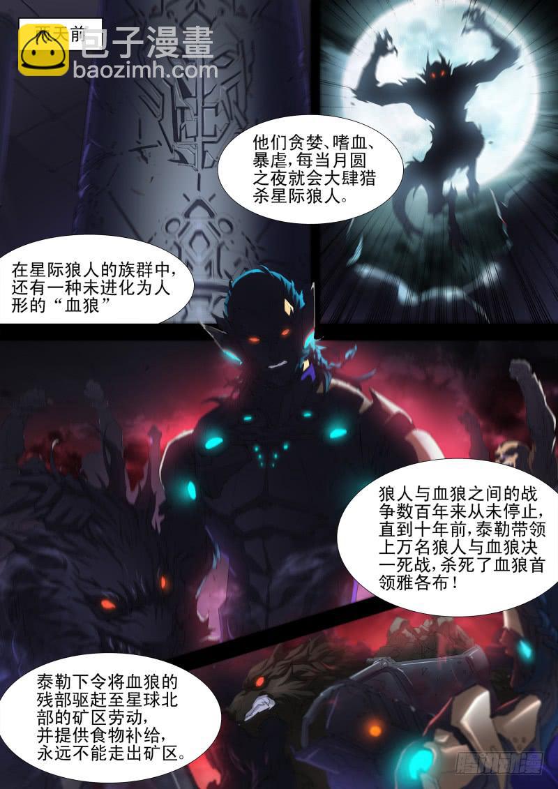 《雷霆战机漫画版》第13话 天狼星之血狼暴乱 第4页