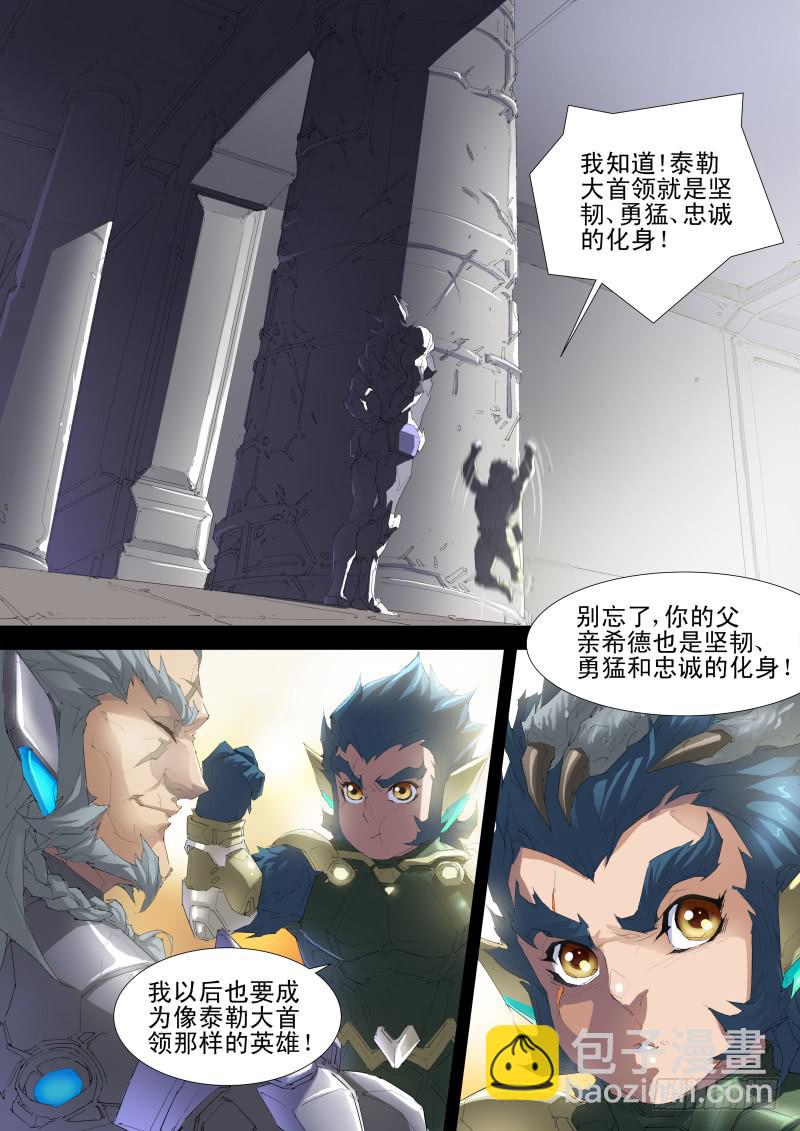 《雷霆战机漫画版》第13话 天狼星之血狼暴乱 第5页