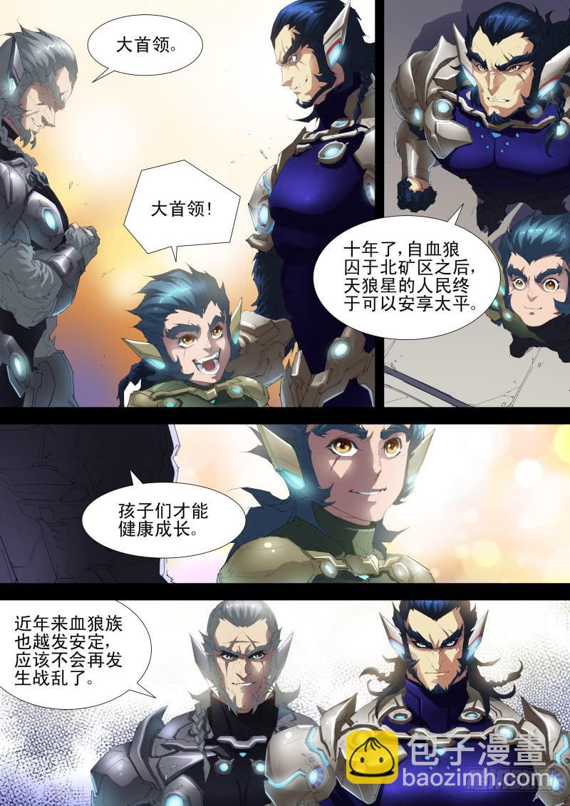 《雷霆战机漫画版》第13话 天狼星之血狼暴乱 第6页
