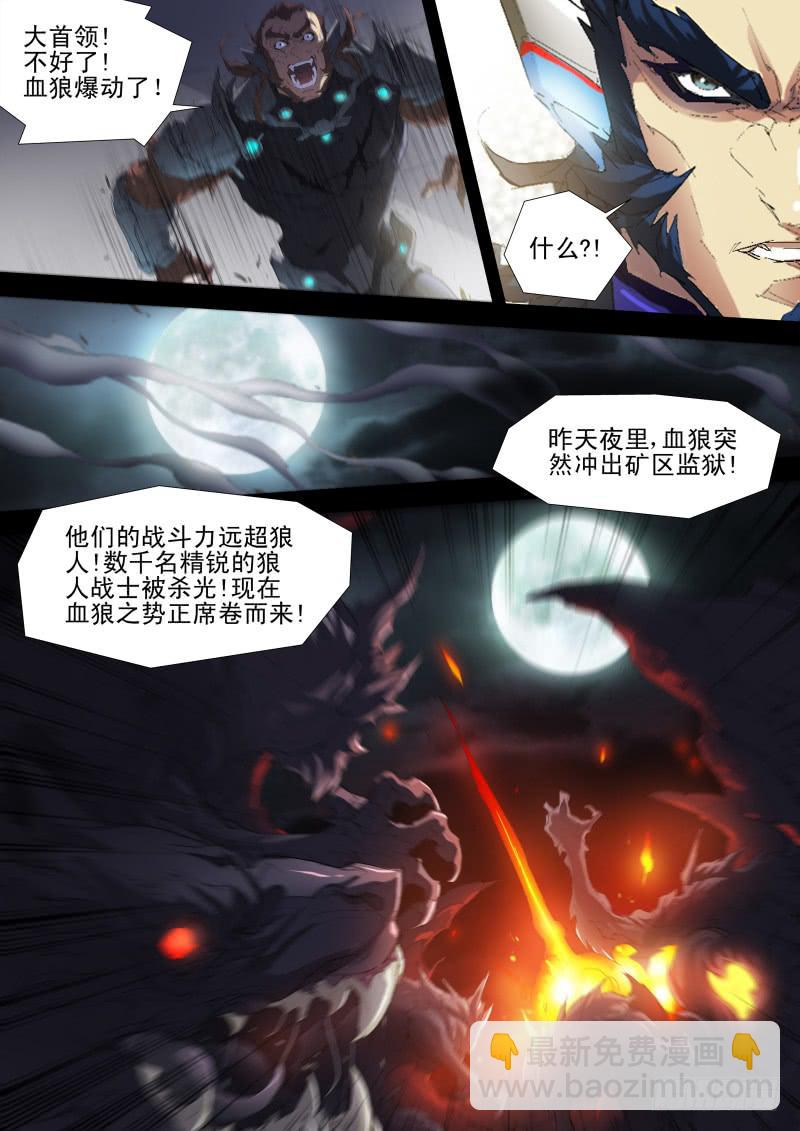 《雷霆战机漫画版》第13话 天狼星之血狼暴乱 第7页