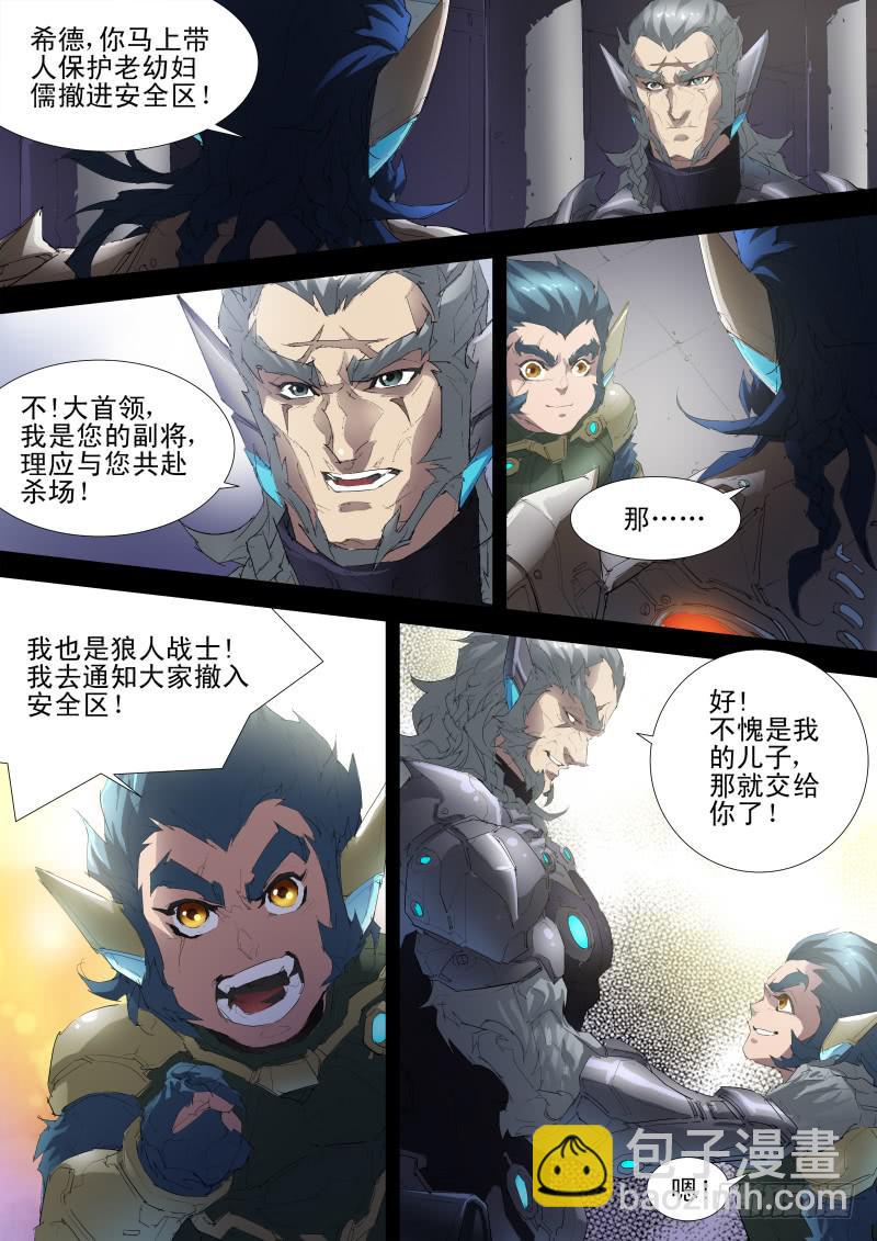 《雷霆战机漫画版》第13话 天狼星之血狼暴乱 第8页