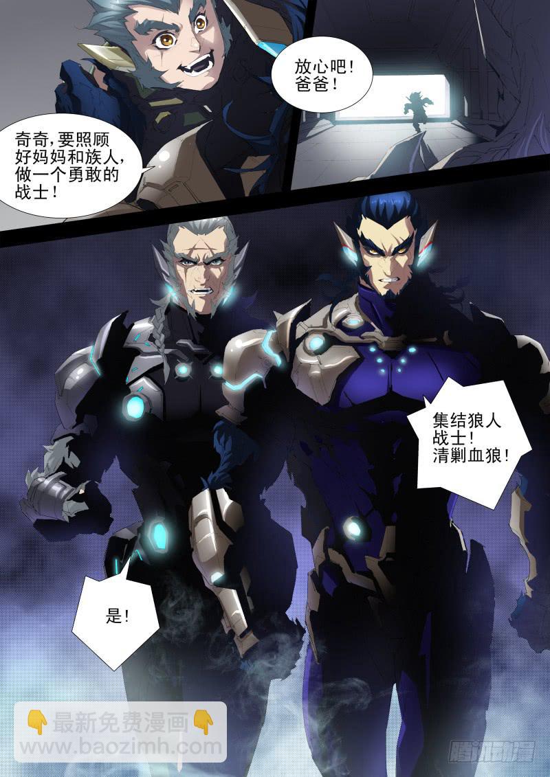 《雷霆战机漫画版》第13话 天狼星之血狼暴乱 第9页