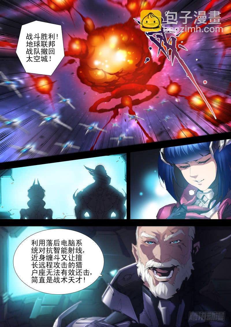 《雷霆战机漫画版》第12话 智袭猎户座战机 第11页
