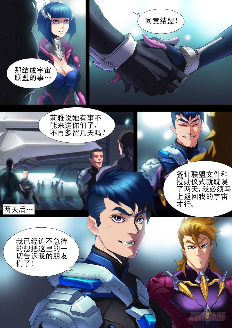 《雷霆战机漫画版》第12话 智袭猎户座战机 第12页