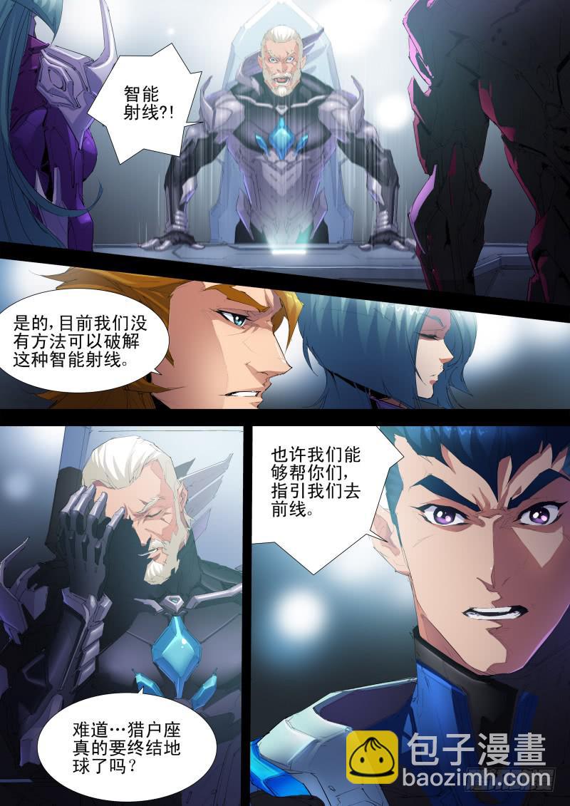 《雷霆战机漫画版》第12话 智袭猎户座战机 第2页