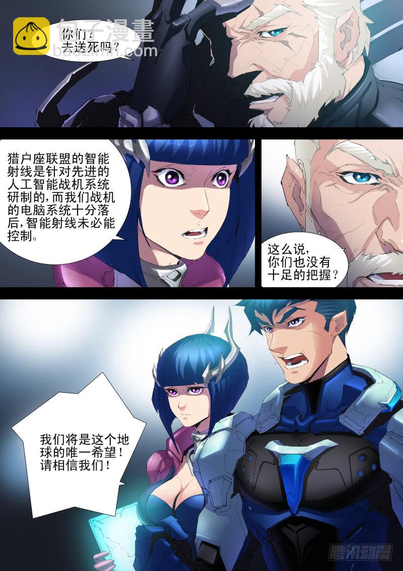 《雷霆战机漫画版》第12话 智袭猎户座战机 第3页