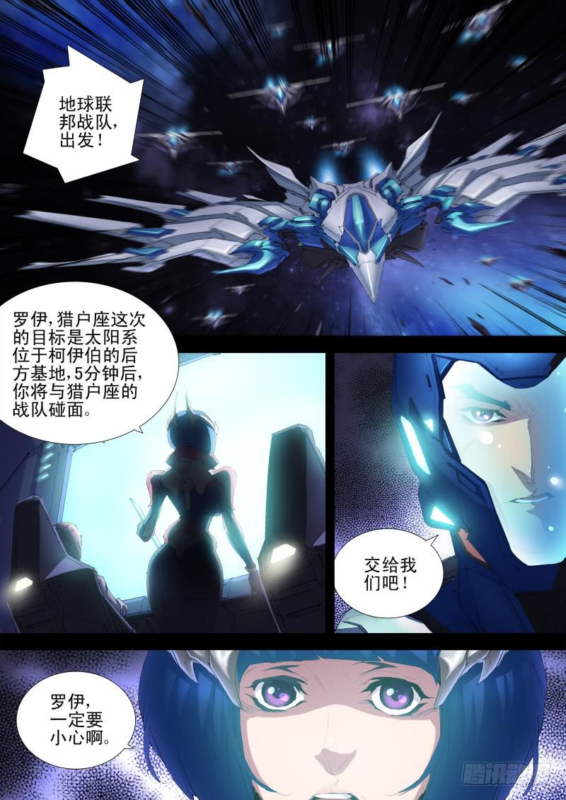 《雷霆战机漫画版》第12话 智袭猎户座战机 第4页