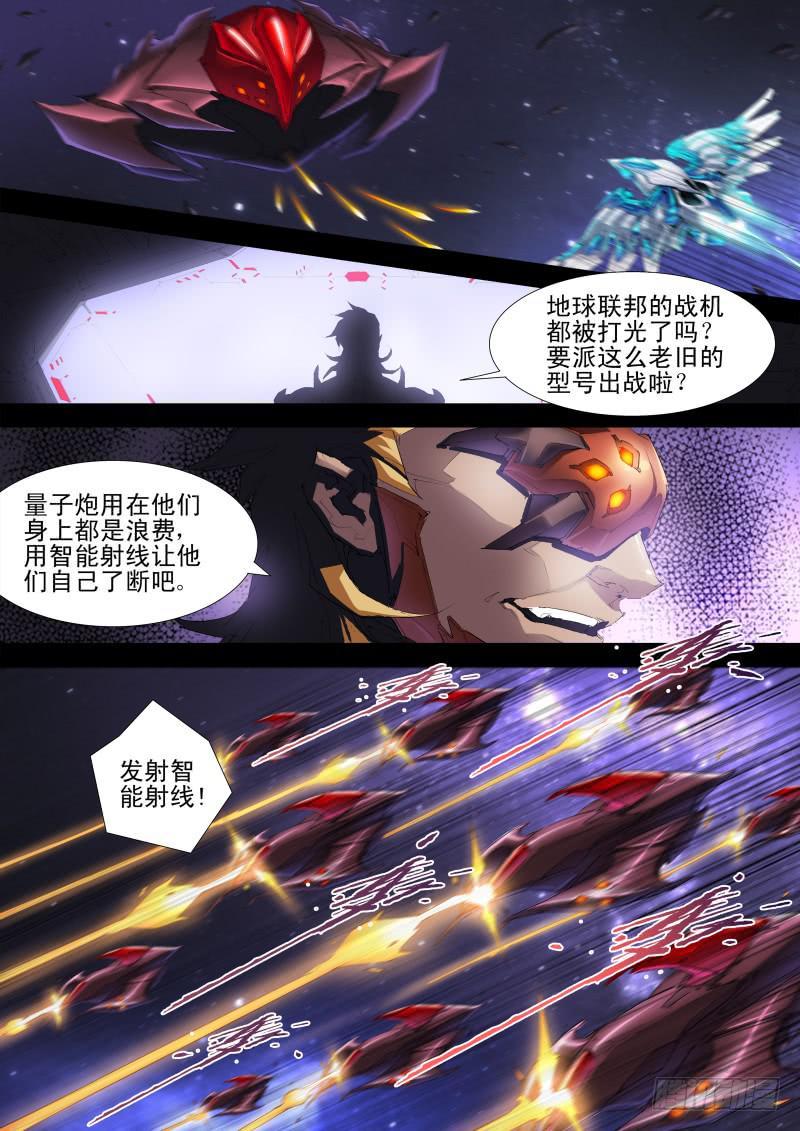《雷霆战机漫画版》第12话 智袭猎户座战机 第5页