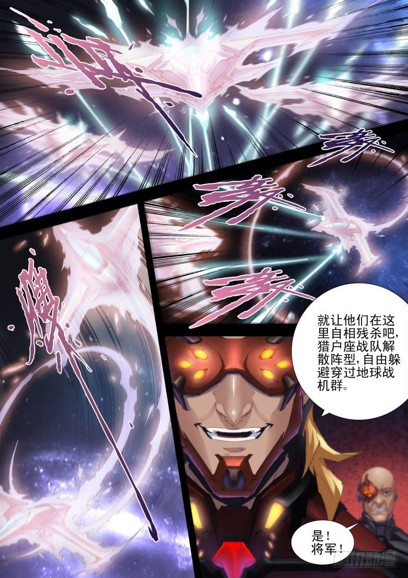 《雷霆战机漫画版》第12话 智袭猎户座战机 第6页